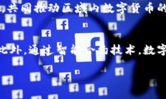   RCEP数字货币的最新动态