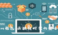 Tokenim钱包：区块链时代的