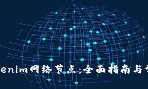 如何切换Tokenim网络节点：全面指南与常见问题解答