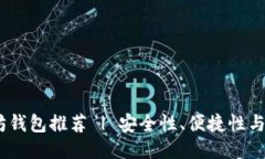 2023年最佳以太坊钱包推荐