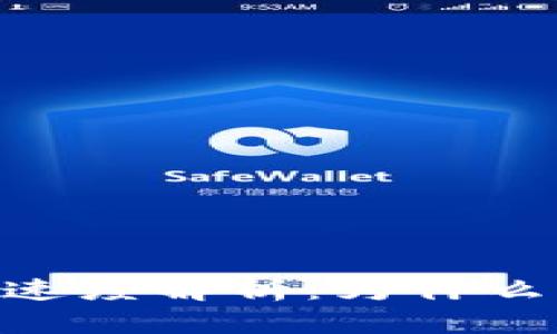  Tokenim钱包到账速度解析：为什么有时候会出现延迟？