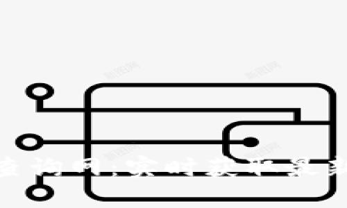 数字货币查询网：实时获取最新市值数据