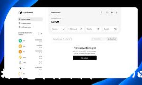   
如何在以太坊钱包中找到并管理ETC（以太坊经典）