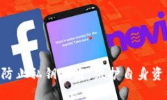   如何保护你的 Tokenim 钱包