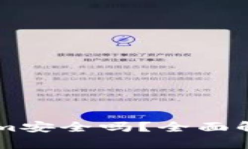 PP下载Tokenim安全吗？全面解析与风险评估