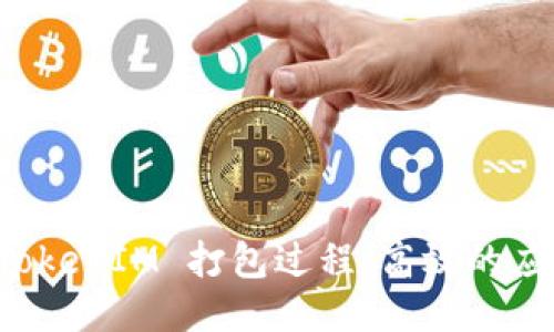 如何加速 TokenIM 打包过程：高效的应用开发秘籍