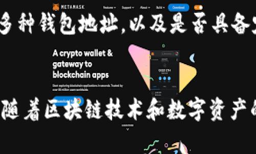   如何保护和应对TokenIM地址泄露的风险 / 
 guanjianci TokenIM, 地址泄露, 数字资产安全, 区块链技术 /guanjianci 

引言
数字资产的快速增长导致了越来越多的用户和投资者对区块链技术和加密货币的关注。然而，伴随而来的安全问题也层出不穷，包括TokenIM地址泄露问题。TokenIM作为一种加密资产管理工具，为用户提供便利的数字资产管理服务，但如果其地址不慎泄露，将可能遭受到重大的资金损失。在这一背景下，了解如何保护您的TokenIM地址，及其泄露后应对的措施，显得尤为重要。

TokenIM地址的定义
TokenIM是一款支持多种数字资产管理的移动应用，它通过一个唯一的地址来识别用户的资产。在区块链技术中，地址作为用户的身份标识，承载着用户的资产信息。地址的安全性直接关系到用户的资金安全，因此，保护TokenIM地址不被泄露是每位用户需要重视的事情。

TokenIM地址泄露的原因
TokenIM地址的泄露可能由多种原因导致，这些原因包括：
1. **社交工程攻击**：攻击者可能通过伪装成合法的服务提供者或技术支持，诱使用户透露他们的地址信息。
2. **网络钓鱼**：许多黑客通过伪造的网站或链接诱导用户输入个人信息，包括TokenIM地址。
3. **不安全的网络环境**：在公共Wi-Fi或不受信任的网络中访问TokenIM，会增加地址被窃取的风险。
4. **恶意软件**：用户设备感染恶意软件后，黑客可以远程获取用户的地址信息。
理解这些原因有助于用户在使用TokenIM时，增强安全意识，避免潜在风险。

如何保护TokenIM地址不被泄露
为了保护您的TokenIM地址不被泄露，用户可以采取以下几项措施：
1. **启用双因素认证（2FA）**：在TokenIM中启用双因素认证，增加了一层保护，即使密码被窃取，也不易被攻击者利用。
2. **使用强密码**：为账户设置一个复杂且独特的密码，这样可以有效降低被破解的风险。
3. **警惕网络钓鱼**：不要随意点击不明链接或提供个人信息，确保在官方网站上操作。
4. **定期检查账户安全**：定期查看账户的登录历史和资金流动情况，及时发现异常情况并采取措施。
5. **保持软件更新**：确保TokenIM及相关应用程序保持最新版本，及时修补可能存在的安全漏洞。
6. **使用安全的网络环境**：尽量避免在公共Wi-Fi下使用TokenIM，确保在安全的网络环境下进行交易。

TokenIM地址泄露后的应急处理措施
如果用户不幸遭遇TokenIM地址泄露，应立即采取以下应急处理措施：
1. **立即更改密码**：如果怀疑地址泄露，应第一时间更改TokenIM账户的密码，以防止未授权的访问。
2. **停止交易**：在找到根本原因和解决方案之前，建议停止所有交易，以避免造成更多损失。
3. **联系TokenIM客服**：尽快联系TokenIM的官方客服，说明情况，他们可能会提供额外的支持和帮助。
4. **转移资产**：如果已经检测到异常交易，应尽快将钱包内的资产转移到一个新的、未泄露的地址，以确保资产安全。
5. **保持警惕**：在此之后，仍需密切关注账户资金异动和安全提示，尤其是在发生过泄露的情况下。

防范未来地址泄露的建议
为了防止TokenIM地址未来再次泄露，用户可以考虑以下建议：
1. **定期更新安全策略**：随着网络威胁的不断发展，用户需要定期学习相关安全知识，更新个人的安全防范策略。
2. **使用多重地址**：为不同的交易或投资使用不同的TokenIM地址，可以有效降低单一地址被泄露带来的风险。
3. **Avoid using public networks**：在进行重要的金融操作时，尽量避免连接公共网络，选择更为安全的私人网络。
4. **教育周围人**：如果有朋友或家人也在使用TokenIM，帮助他们提高认识，以共同降低泄露的风险。

相关问题解答
在使用TokenIM的过程中，用户可能会遇到许多相关问题，以下是一些常见的问题及其详细解答。

Q1: TokenIM地址泄露后如何保护剩余资产？
如果用户发现自己的TokenIM地址可能泄露，保护剩余资产的首要步骤是立即行动。首先，用户应尽快更改TokenIM账户的密码，并启用双因素认证，增加账户安全性。接下来，停止所有交易并查看账户的交易历史，确认是否存在可疑交易。在确保账户安全后，用户应该将剩余资产转移到一个新的安全地址或新的钱包中。确保在执行转移交易时，所有操作均在安全的网络环境下进行，以避免再次泄露。此外，建议用户在此之后定期监控账户活动，并关注任何异常情况。

Q2: TokenIM如何防止地址被网络钓鱼攻击？
为了防止TokenIM地址被网络钓鱼攻击，用户需要能够识别钓鱼网站或钓鱼邮件的特征。首先，用户应始终使用TokenIM官方网站进行访问，避免通过不明链接登录。其次，用户可使用多因素认证将账户设置为更安全的状态，增加额外的隐私和安全措施。而且，用户也应当定期更新自己的密码，同时确保使用密码管理工具，帮助跟踪和管理安全的密码。此外，保持对钓鱼攻击的警惕，及时识别并举报可疑链接或邮件，是每个TokenIM用户应该养成的习惯。

Q3: 我可以通过哪些方法监控我的TokenIM账户安全？
监控TokenIM账户安全的方法有以下几种：首先，用户可以定期检查账户的前后登录历史，确保所有操作都是合法的。其次，保持警惕对变更通知，例如重设密码或二次认证的提示都是关注的重点。此外，用户可以设置交易提醒，一旦账户资金出现异常流动，系统会及时发出警报，让用户能够在第一时间发现问题。通过这些监控措施，用户可以有效保护他们的TokenIM账户，防止潜在的风险。

Q4: 如果我在TokenIM上发现异常交易，我该采取何种措施？
一旦用户在TokenIM上发现异常交易，应该第一时间采取行动。首先，用户需要立即停止所有交易并更改账户密码。其次，启用双因素认证，以增加账户的安全性以防止接下来更大的损失。随后，用户可以联系TokenIM客服，报告问题并寻求支持。同时，用户应该仔细检查交易历史，核实每一笔交易的细节，确保发现的异常是实际存在的。必要时，建议将剩余资产转移至新的、未受到影响的钱包。此外，保持警惕并定期进行账户审核，将有助于防止未来可能的损失。

Q5: TokenIM的技术支持和安全保障怎么样？
TokenIM提供了一系列的技术支持和安全保障，首先是通过256位SSL加密技术加强数据传输过程中的安全性，确保用户的信息不被窃取。同时，TokenIM还有专业的技术团队为用户提供支持，帮助用户解决各类安全问题。此外，TokenIM还定期更新其用户协议和隐私政策，以提高用户的安全意识，确保所有用户的数字资产都受到严格保护。通过这些措施，TokenIM致力于为每一位用户提供安全高效的服务。

Q6: 如何选择一个安全的TokenIM钱包？
选择安全的TokenIM钱包是保护数字资产的重要步骤。用户应首选声誉良好的钱包，确保开发团队具有丰富的安全背景以及良好的用户反馈。此外，选择钱包时应注意以下几点：检查钱包是否开启双因素认证，是否支持多种钱包地址，以及是否具备定期安全更新的能力。用户还应避免在公共网络下使用钱包，确保所有操作都安全进行。最后，定期备份钱包数据，防止因设备故障而导致的数据丢失。

总结
TokenIM地址泄露问题对用户的资产安全构成了严峻挑战，但通过有效的防范措施和应急处理策略，用户可以大大降低泄露带来的风险。确保您的TokenIM账户安全，树立安全意识，防范可能的攻击，是每位用户的责任。随着区块链技术和数字资产的发展，安全教育和意识提升将是保护数字资产的重要保障。