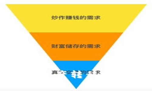 : 如何将TokenTokenim钱包中的资产转移到交易所？详细指南与常见问题解答