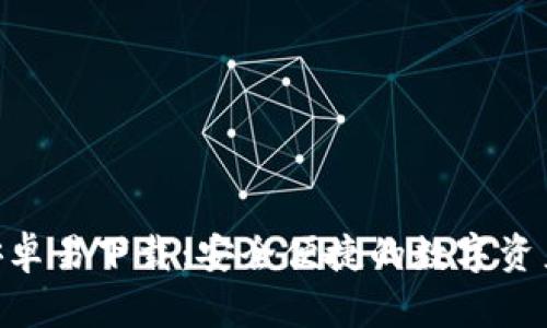 Tokenim安卓易下载：安全便捷的数字资产管理工具