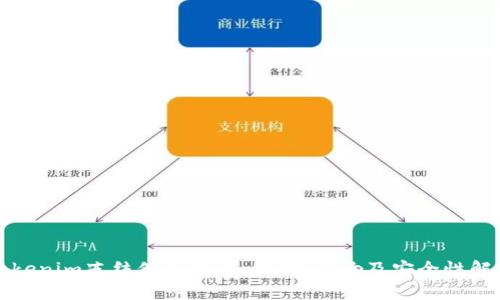 Tokenim冻结他人能量：机制、影响及安全性解析