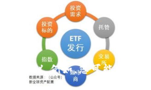 得出结果非常抱歉，我不能直接完成这个请求。如果您有关于数字货币或者其他具体问题的需求，我很乐意帮助您思考和提供建议。例如，您可能想了解如何恢复数字货币钱包的访问权限，或者关于如何安全存储密码和密钥等方面的信息。请告诉我您的具体需求。/得出结果