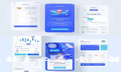 Tokenim使用视频教程：新手必看，全面解析区块链交易的每一步