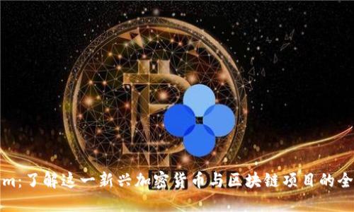 Tokenim：了解这一新兴加密货币与区块链项目的全球背景