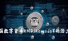 全面解析美国数字货币K