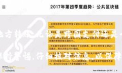   Tokenim转账全指南：如何