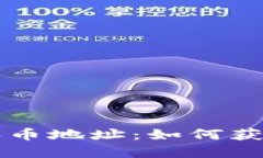 以太坊钱包收币地址：如