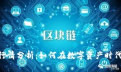 Tokenim身份钱包行情分析：