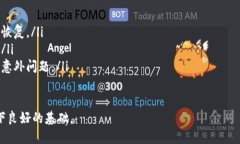   换手机原tokenim：如何安