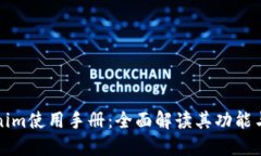 Tokenim使用手册：全面解读