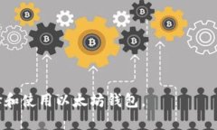 以太坊钱包的开头字母及