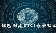 如何使用TokenIm钱包创建