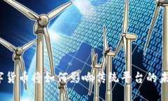 数字货币将如何影响传统平台的未来？