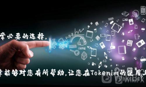   如何将Tokenim导入钱包：完整指南 / 

 guanjianci Tokenim, 数字钱包, 加密货币, 导入钱包 /guanjianci 


在数字货币日益普及的今天，使用数字钱包进行资产管理已经成为很多人的常态。Tokenim作为一款广受欢迎的数字钱包，如何将其导入钱包成为了许多新用户关注的话题。本文将为您提供一份详细的指南，帮助您快速掌握Tokenim导入钱包的全过程，并解答相关问题，确保您能够顺利操作。


何为Tokenim？

Tokenim是一款功能强大的数字钱包，支持多种加密货币的存储与管理。无论是比特币、以太坊还是其他主流数字货币，Tokenim都能提供安全有效的存储解决方案。其直观的用户界面和多种实用功能，使其成为广大用户的热门选择。此外，Tokenim还具备独特的安全防护措施，有效保护用户资产的安全。


导入Tokenim钱包的必要性

对于许多新手用户来说，了解如何将Tokenim导入现有钱包或新钱包是非常重要的。通过导入钱包，用户可以方便地管理自己在Tokenim中的资产，无需通过复杂的过程来进行转账操作。此外，导入钱包还能够帮助用户实现多设备同步，确保在不同设备上都能无缝访问自己的数字资产。


Tokenim钱包导入步骤详解

导入Tokenim钱包的过程并不复杂，但是为了确保操作顺利，我们将分步骤来讲解。以下是导入Tokenim的具体步骤：


h4步骤一：下载并安装Tokenim应用/h4

首先，请前往Tokenim的官方网站，下载适合您设备的应用版本。安装完成后，打开应用，您会看到一个友好的用户界面，这将是您进行下一步操作的基础。


h4步骤二：创建或选择现有钱包/h4

在应用主界面，您可以选择创建新钱包或者导入已有钱包。如果您已经有现成的Tokenim钱包，选择“导入钱包”选项。在此过程中，您需要提供钱包的助记词或私钥，这是确保您能够安全访问账户的关键。


h4步骤三：输入助记词或私钥/h4

导入钱包时，系统会要求您输入助记词或私钥。请务必小心输入，确保没有遗漏或错误。这一步是至关重要的，因为一旦输入错误，您将无法访问您的资金。为了安全起见，强烈建议您在一个安全的地方记录您的助记词和私钥，并保持私密。


h4步骤四：设置安全措施/h4

成功导入钱包后，您将被提示设置安全措施。这可能包括设置密码、启用两步验证等。这些安全措施能够有效保护您的数字资产，避免潜在的安全风险。确保密码复杂且不易被猜测，增强账户的安全性。


h4步骤五：开始使用Tokenim/h4

完成以上步骤后，您已成功将Tokenim导入钱包。您可以开始查看、管理自己的数字资产，进行转账或接收数字货币。同时，您也可以探索Tokenim提供的各种功能，如交易、监控市场动态等。


常见问题解答

接下来，我们将解答一些用户在使用Tokenim过程中可能遇到的问题，以帮助您更好地理解并使用此钱包。


问题一：Tokenim安全性如何保障？

Tokenim作为一款数字钱包，安全性无疑是用户最关心的问题之一。在设计上，Tokenim采用了多重安全措施，以保护用户资金的安全。以下是一些具体的安全措施：


1. **加密技术**：Tokenim在存储用户助记词、私钥等敏感信息时，使用了高强度的加密算法。这使得即便是数据泄露，敏感信息也不会被轻易破解。


2. **两步验证**：用户在进行敏感操作时，系统会要求通过手机短信或其他方式进行双重身份验证。这有效防止了未授权访问账号的风险。


3. **定期安全审计**：Tokenim团队定期对其系统进行安全审核和代码，以确保没有漏洞可被攻击者利用。同时，用户也被鼓励定期更新应用，确保使用最新的安全版本。


4. **用户教育**：Tokenim还提供丰富的安全知识资源，帮助用户了解如何保护自己的账户，如选择强密码、避免在公共Wi-Fi下进行交易等。


虽然Tokenim努力提供强有力的安全保护，但用户也应提高警惕，定期检查账户活动，并对可疑活动及时处理。如果遇到任何安全问题，用户应立即与Tokenim客服联系。


问题二：我可以导入哪些类型的钱包？

导入Tokenim的选项相对灵活，用户可以将多种类型的钱包导入Tokenim进行管理。以下是一些可以导入的常见钱包类型：


1. **硬件钱包**：许多用户选择将硬件钱包中的资产导入Tokenim，以便更便捷地进行资产管理。较为知名的硬件钱包如Ledger和Trezor，用户可根据提供的助记词或私钥进行导入。


2. **软件钱包**：如果您之前使用过其他软件钱包（如MetaMask、Exodus等），也可以使用助记词或私钥将其导入Tokenim。确保在导入过程中，所有信息的准确性，以免出现资金丢失情况。


3. **交易所钱包**：某些交易所（如Coinbase、Binance等）提供的外部钱包，也可以通过助记词或API密钥导入Tokenim。这种方式方便用户将资产从交易所转移到个人钱包进行更安全的存储。


4. **其他数字资产钱包**：如果您有其他类型的数字资产钱包，基本都是可以通过助记词或私钥进行导入。只要Tokenim支持相关的币种，您都可以直接进行导入操作。


需要注意的是，在导入任何钱包时，请确保您已备份好所有相关信息，包括助记词和私钥，确保您的资金安全。


问题三：导入钱包成功后，我该如何管理资产？

成功导入Tokenim钱包后，用户可以通过多种方式来管理自己的数字资产。以下是几种常见的管理方式：


1. **查看资产余额**：在Tokenim的主界面，用户可以轻松查看不同币种的资产余额。这使得用户能够随时了解自己的资金状况，从而做出更合理的投资决策。


2. **进行转账**：用户可以通过Tokenim快速、方便地进行转账。无论是个人转账还是向商家支付，Tokenim都简化了操作流程。用户只需输入收款方的钱包地址，输入转账金额并确认，即可轻松完成转账。


3. **添加备注**：在转账过程中，Tokenim允许用户添加备注，这对于记录资金流向来说非常方便，尤其是对于资金管理、记账等功能有较大需求的用户来说，能够提高管理的效率。


4. **监控市场动态**：Tokenim通常会集成市场数据及最新市场动态，用户可以随时了解到自己所持币种的市场行情。这一功能对于进行投资决策和调整策略非常重要。


5. **设置自动提醒**：用户可以设置价格提醒，一旦某币种价格达到自设的目标值，系统将通过通知提醒用户。这有助于用户及时把握交易时机，避免因错过机会而造成的损失。


通过以上管理方式，用户可以更高效、更安全地掌控自己的数字资产，提高投资收益。


问题四：如果我忘记了助记词怎么办？

助记词是数字钱包安全管理的重要关键。如果用户忘记了助记词，以下是建议的处理方式：


1. **恢复备份**：在使用Tokenim或其他数字钱包时，用户应该习惯性地做好助记词的备份，通常建议将备份记录在多个安全的地方。如果您已经为助记词做过备份，尽可能寻找记录并进行恢复。


2. **查看其它设备**：如果您在不同的设备上也使用同一钱包，尝试查看那些设备上的Tokenim应用，以查看是否可以访问助记词或相关信息。若能顺利访问，则可以用其进行恢复操作。


3. **联系Tokenim客服**：如果以上方法均无效，可以尝试联系Tokenim的客服寻求帮助。虽然大多数情况下，Tokenim保持严格的隐私和安全政策，但在处理某些特殊情况下，客服可能会提供有帮助的指引。


4. **了解损失风险**：如果助记词无法找回，您便无法访问该钱包中的资金，因此了解这个风险是非常重要的。在创建钱包时，务必提前规划好如何存储和备份助记词，以免在未来出现问题。


总之，助记词是保护用户资产的关键，非常重要，务必要妥善管理和存储。如果您没有进行备份，找回助记词的几率非常有限，因此，在创建和导入Tokenim钱包之初，一定要重视助记词的安全性和便捷的备份方案。


问题五：Tokenim支持哪些主流币种？

Tokenim支持多种主流币种的管理和交易，给用户的数字资产管理提供了极大的便利。以下是目前Tokenim支持的一些主流币种：


1. **比特币（BTC）**：作为第一个出现的数字货币，比特币无疑是数字资产投资的优选。Tokenim支持直接管理比特币的存储、收取和转账操作。


2. **以太坊（ETH）**：以太坊不仅是数字货币，更是智能合约的代表。Tokenim允许用户存储以太坊及其基于以太坊的各种代币（如ERC-20代币）。


3. **瑞波币（XRP）**：Tokenim也支持对瑞波币的存储与管理，用户可以通过Tokenim随时进行简单的XRP交易。


4. **莱特币（LTC）**：作为比特币的衍生品，莱特币在市场上也有很高的人气，Tokenim为用户提供了对莱特币的支持。


5. **其他多种币种**：除了上述币种，Tokenim还支持其他包括Bitcoin Cash（BCH）、Chainlink（LINK）、Cardano（ADA）等多种主流及小众币种，用户可以根据自己的需求选择。


总之，Tokenim致力于为用户提供多样化的币种支持，以便用户能够在一个平台上管理和操作他们的丰富资产组合。这使得Tokenim成为适合各类投资者，尤其是多元化投资者的理想选择。


问题六：如何保障Tokenim的使用安全？

在使用Tokenim这样的数字钱包时，保护账户的安全是每位用户的首要任务。以下是一些保障安全的实用技巧和注意事项：


1. **使用强密码**：设置复杂且独特的密码，包含字母、数字、符号等，提高密码的强度，避免使用常见的密码组合。定期更换密码也是维护安全的重要手段。


2. **不共享私钥和助记词**：严禁将自己的私钥和助记词告知他人或在公共环境下分享。任何要求您分享这些信息的请求都有可能是诈骗，请提高警惕。


3. **启用两步验证**：如Tokenim支持，启用两步验证功能。这样即使密码被盗，攻击者也难以临时获取您的二级认证信息，从而增加账户的安全性。


4. **定期软件更新**：确保自己的Tokenim应用程序保持更新，最新版通常会包含修复已知漏洞和增强安全性的功能。及时更新能够有效保护您的资产安全。


5. **避免公共Wi-Fi**：在不安全的公共Wi-Fi环境下进行资产管理或交易，风险极高。最好使用私人和加密的网络，降低被攻击的几率。


6. **定期备份**：不仅要备份助记词，还要关注交易记录。确保所有重要信息和操作都有备份，以便在突发状况下能够迅速恢复。


通过这些安全建议，用户可以在Tokenim上更加安心地进行数字资产的管理。毕竟，投资的同时也伴随着风险，加强安全防护是非常必要的选择。



综上所述，将Tokenim导入钱包的过程相对简单，但使用过程中的安全管理以及对各类问题的了解则至关重要。我们希望这篇文章能够对您有所帮助，让您在Tokenim的使用上更加顺利和安全。
