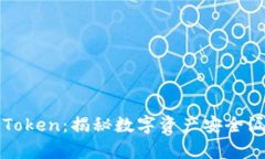 黑客如何盗取Token：揭秘数字资产安全漏洞与防护