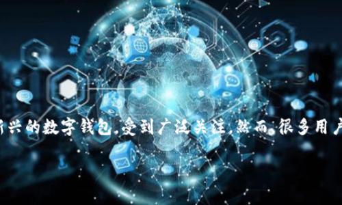 在这个数字资产和区块链技术日益发展的时代，如何安全地管理和使用加密货币钱包成为许多人关心的问题。Tokenim钱包作为一种新兴的数字钱包，受到广泛关注。然而，很多用户在使用过程中可能会遇到需要退出或转移资产的情况。本文将详细介绍如何安全退出Tokenim钱包，并探讨与之相关的一些常见问题。

品名如何安全退出Tokenim钱包：详细指南与常见问题解答