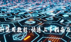 Tokenim多币种使用教程：快